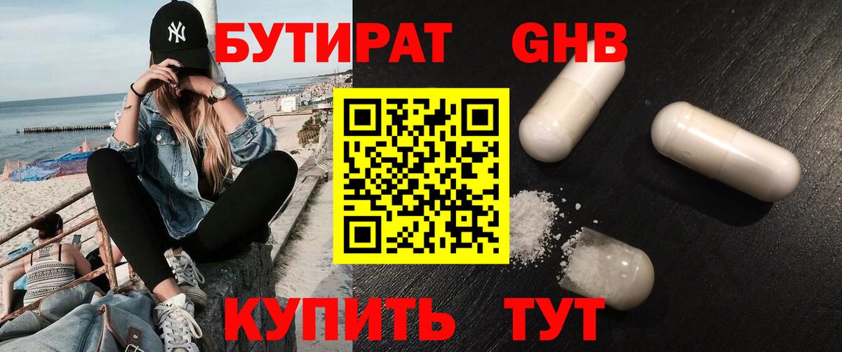 Бутират буратино Горно-Алтайск