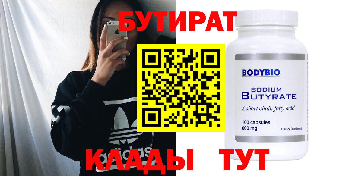 Бутират жидкий экстази Горно-Алтайск