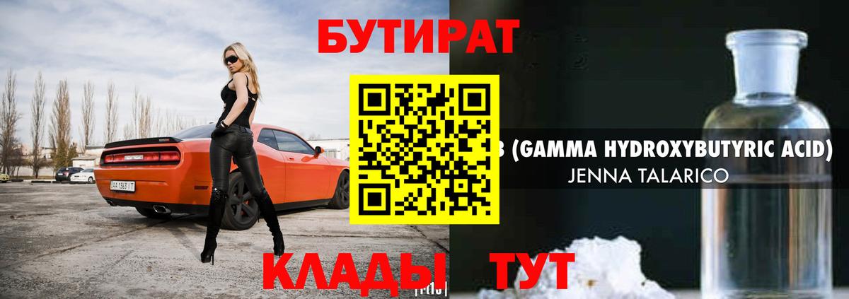 БУТИРАТ BDO 33%  Горно-Алтайск 