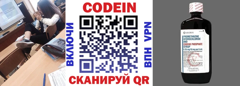 кракен ONION  дарнет шоп  Горно-Алтайск  Кодеин напиток Lean (лин) 