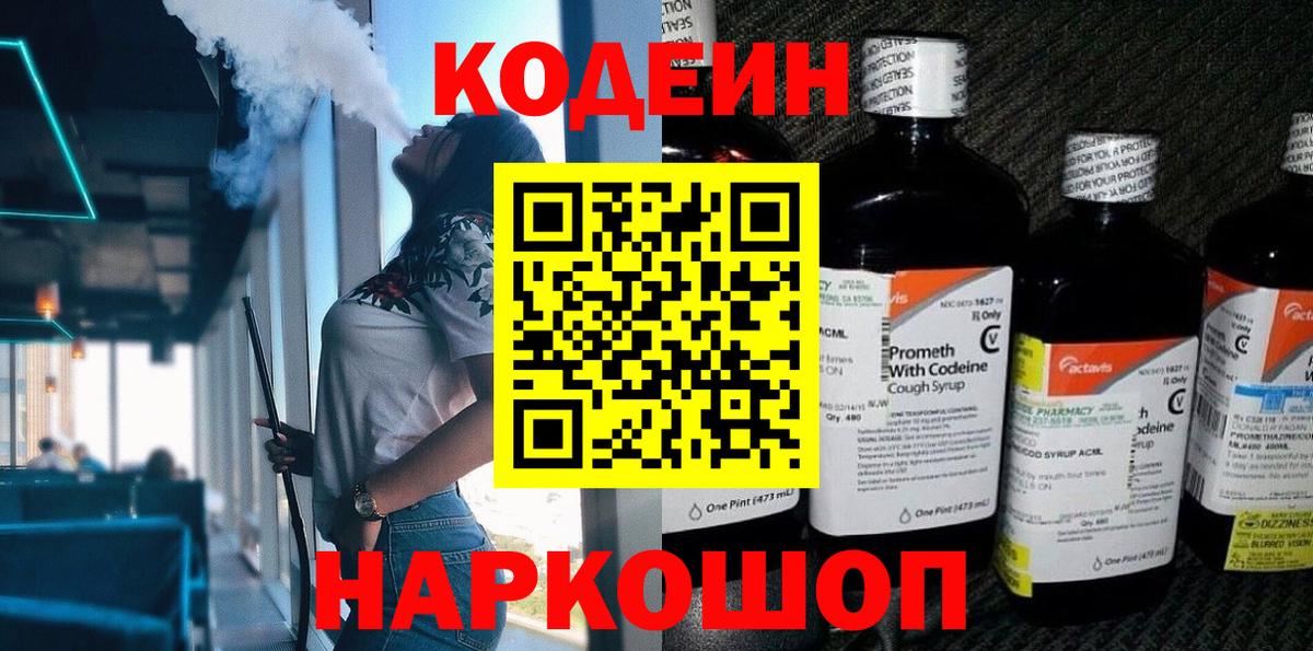 Кодеин Purple Drank  Кодеиновый сироп Lean Purple Drank  Горно-Алтайск 
