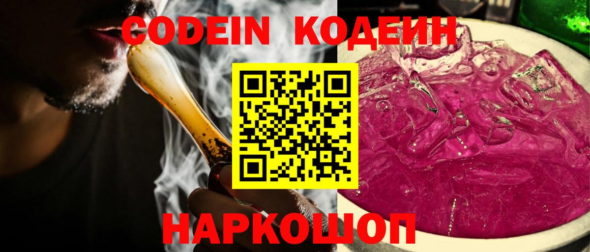 Кодеин напиток Lean (лин)  Вход с VPN  Горно-Алтайск 