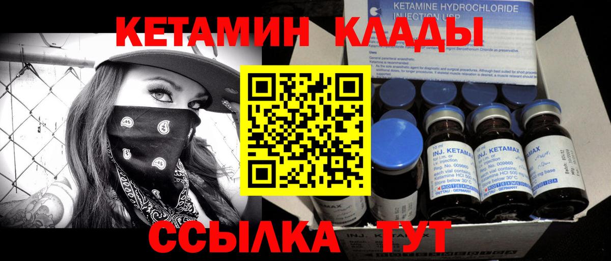 Горно-Алтайск  КЕТАМИН ketamine  Вход с VPN 