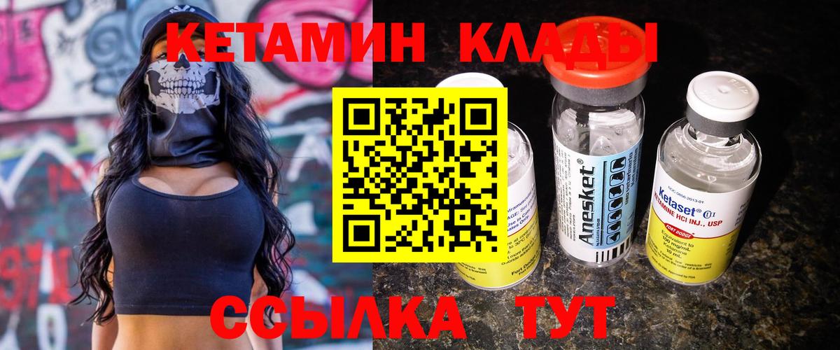 МЕГА ТОР  Горно-Алтайск  КЕТАМИН VHQ 