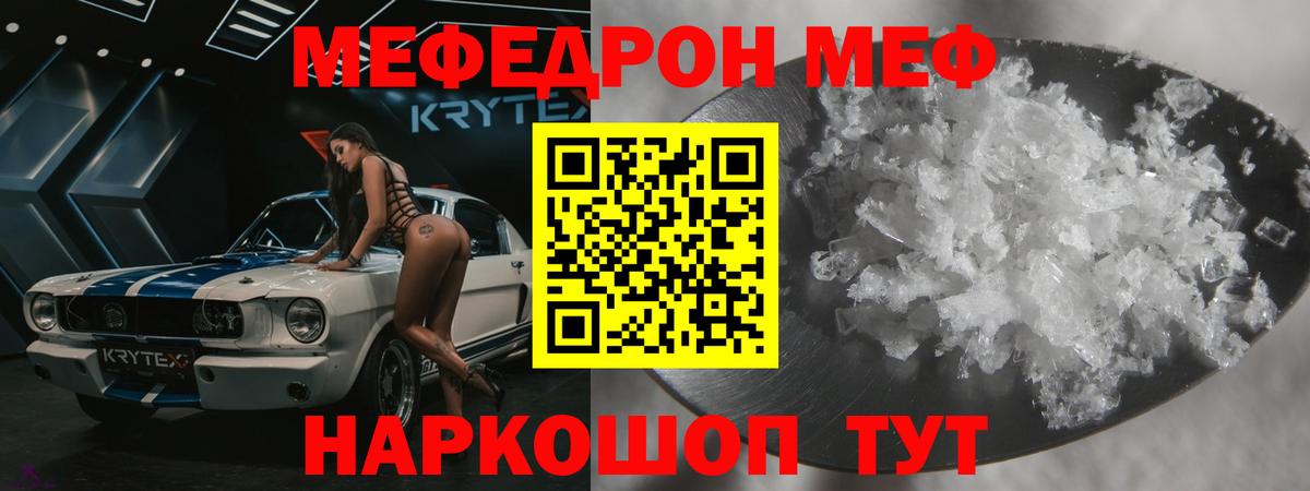 Мефедрон  МЯУ-МЯУ мяу мяу  Горно-Алтайск  Меф кристаллы 