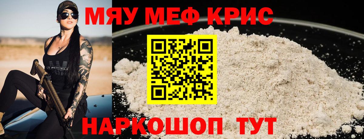 Меф мяу мяу Горно-Алтайск