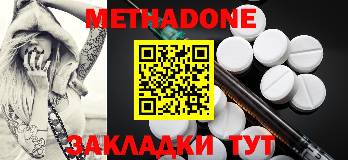 Метадон methadone  Вход с VPN  Метадон белоснежный  Горно-Алтайск 