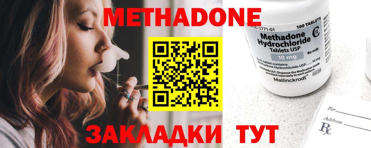 Метадон methadone Горно-Алтайск